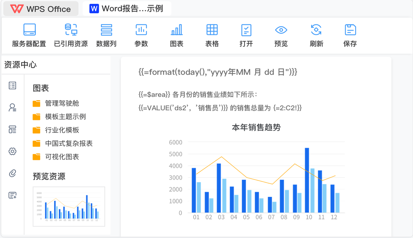 word报告,报表查询,报表系统